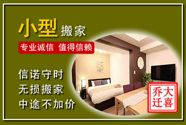 前县小型搬家