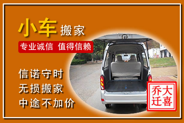 前县个人搬家