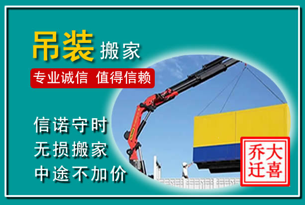 前县吊装大件搬家
