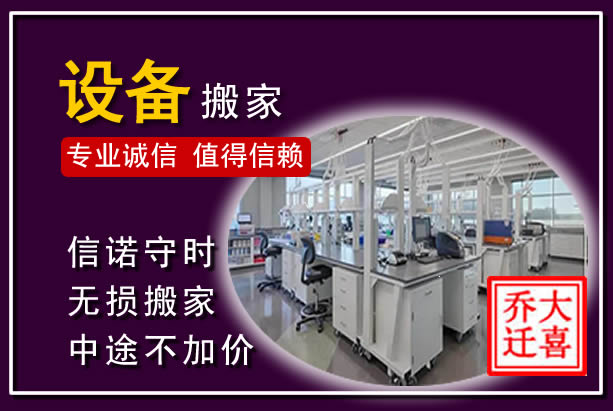 前县仪器设备搬运