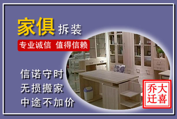 前县家俱拆装搬运